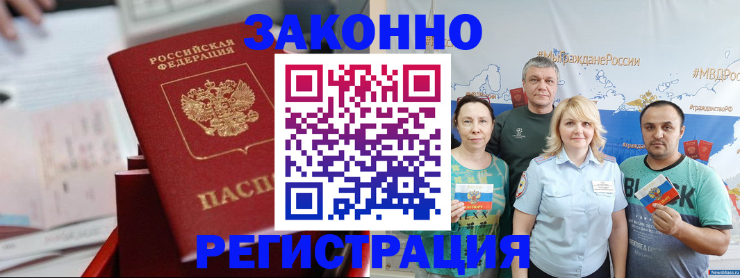 прописка в Грозном