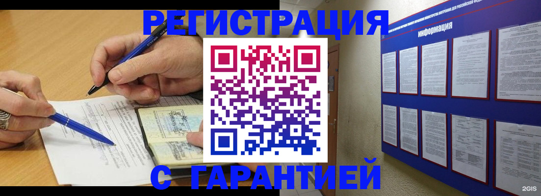 прописка штамп в Грозном