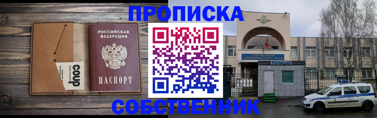 прописка от собственника в Грозном