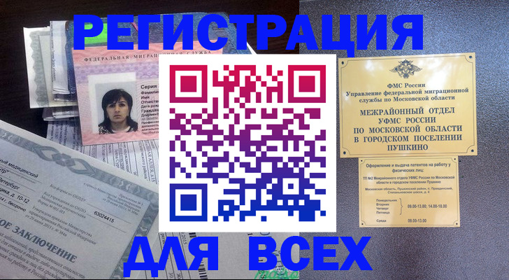 временная прописка в Грозном
