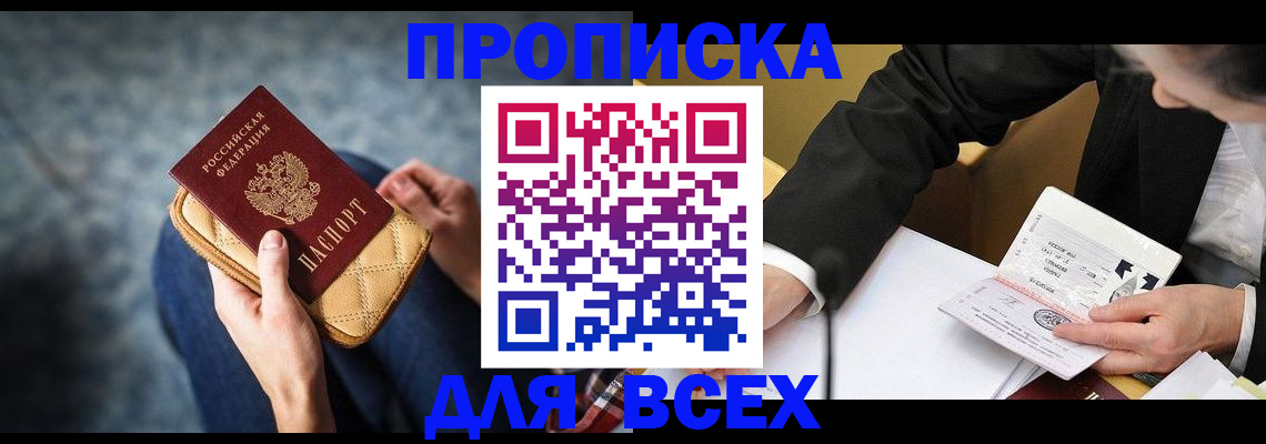 прописка для военкомата в Грозном