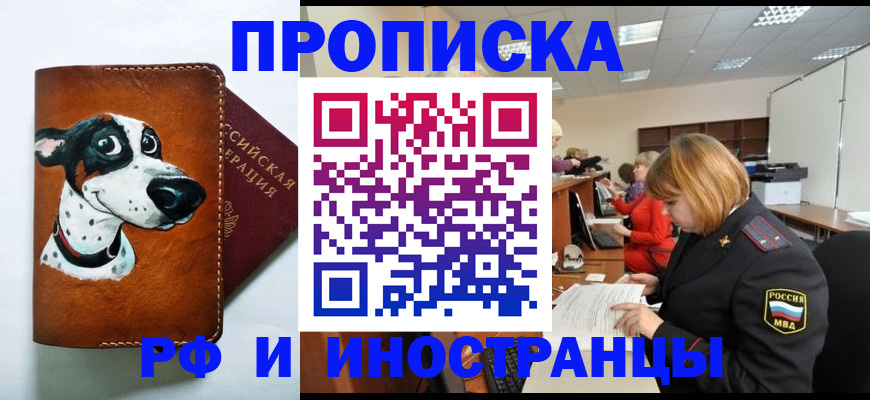 прописка для работы в Грозном